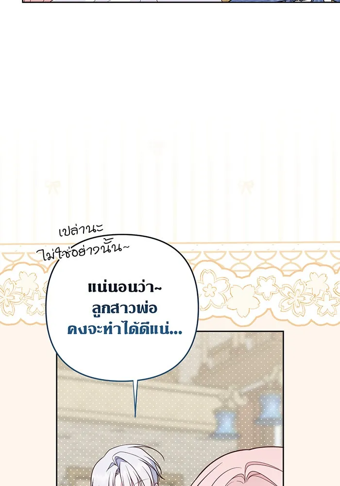 หนูน้อยทรราช ตอนที่ 122 รูปที่ 40