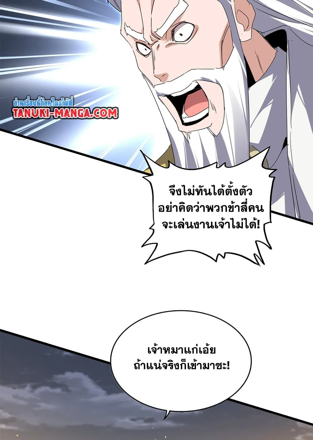 Magic Emperor ราชาจอมเวทย_ ตอนที่ ตอนที่ 772 รูปที่ 50
