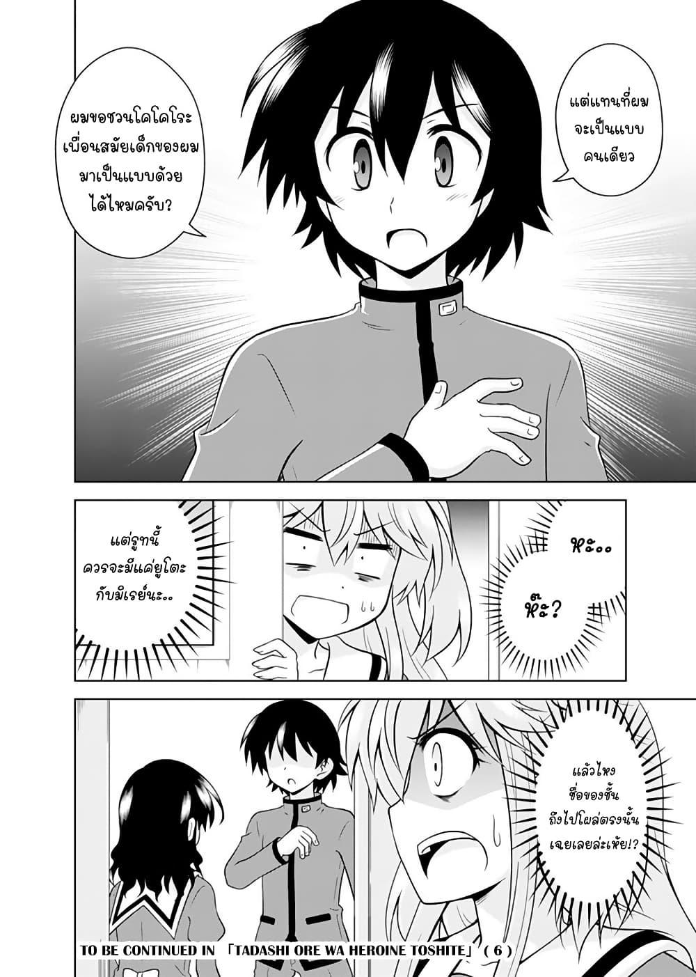 Manga-lc-com อ่านมังงะ อ่านการ์ตูน ออนไลน์ ฟรี Tadashi Ore wa Heroine Toshite ตอนที่ 1 2 3 4 5 6 7 8 9 10 11 12 13 14 ฟรี ไม่มีโฆษณา Manga-lc - อ่าน มังงะ อ่าน การ์ตูน ออนไลน์ อ่านมังงะ ฟรี