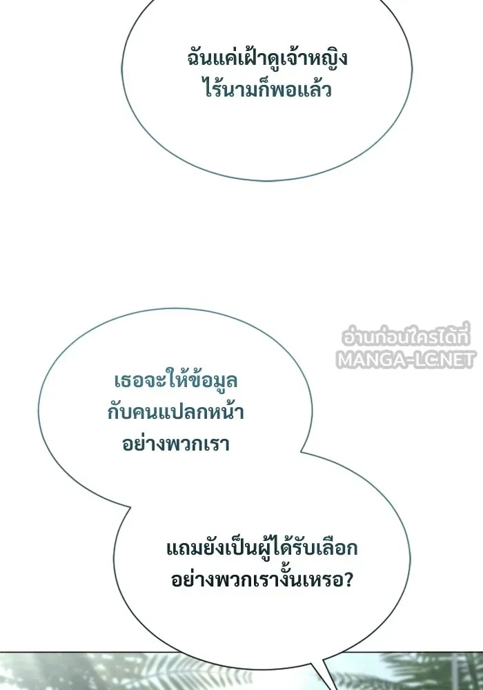 อูเร็ค มาซิโน่ ตอนที่ 62 หญิงผู้เฝ้าบ่อน้ำกับเดลลาโมด ( รูปที่ 3