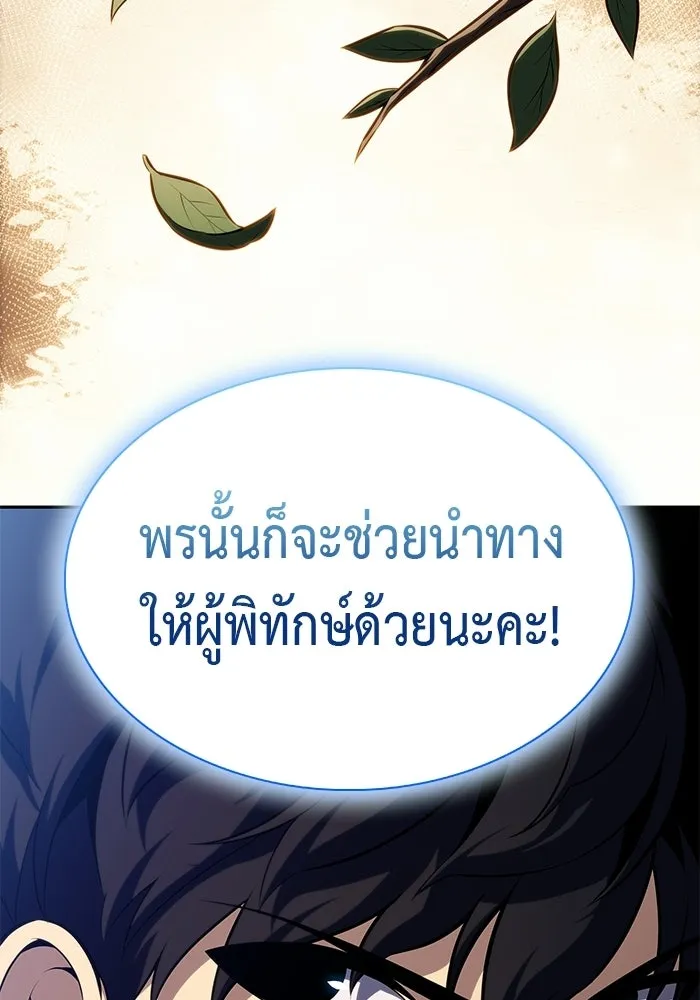 ลูกชายคนเล็กของดยุกคือมือสังหาร ตอนที่ 102 รูปที่ 107