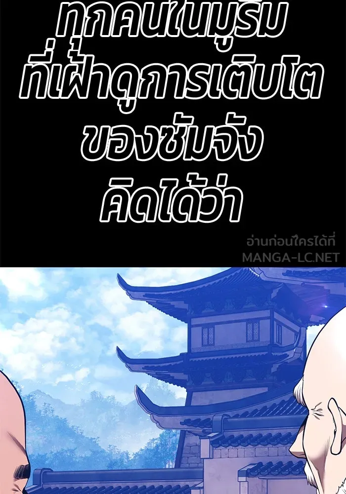 +99 ท่อนไม้พร้อมบวก ตอนที่ 48 รอบชิง (2) รูปที่ 198