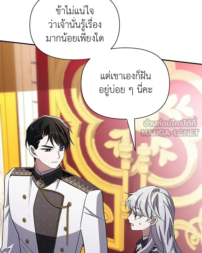 โอ้ ศัตรูที่รัก ตอนที่ 108 รูปที่ 87