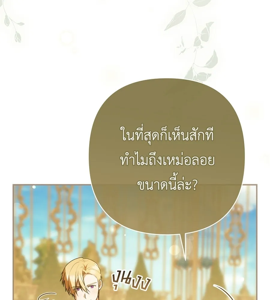 คุณพ่อของหนูคือศัตรูในชาติก่อน ตอนที่ 41 (จบซีซัน 1) รูปที่ 14