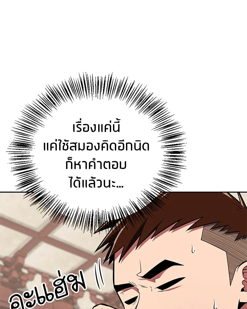 สุดยอดเทรนเนอร์แห่งยุทธภพ ตอนที่ 39 ฉันจะล้วงลึกให้ได้เลย รูปที่ 43