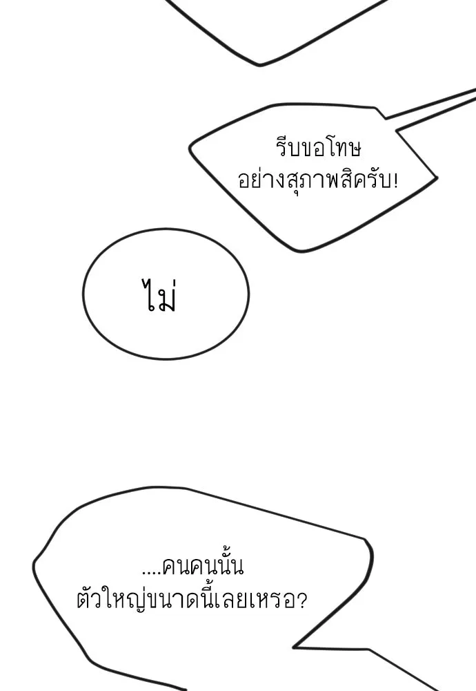 ยุคแห่งยอดมนุษย์ ตอนที่ 93 รูปที่ 25