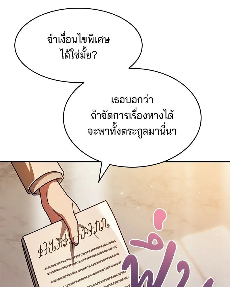 เจ้าชายแผนโบราณ ตอนที่ 28 รูปที่ 130
