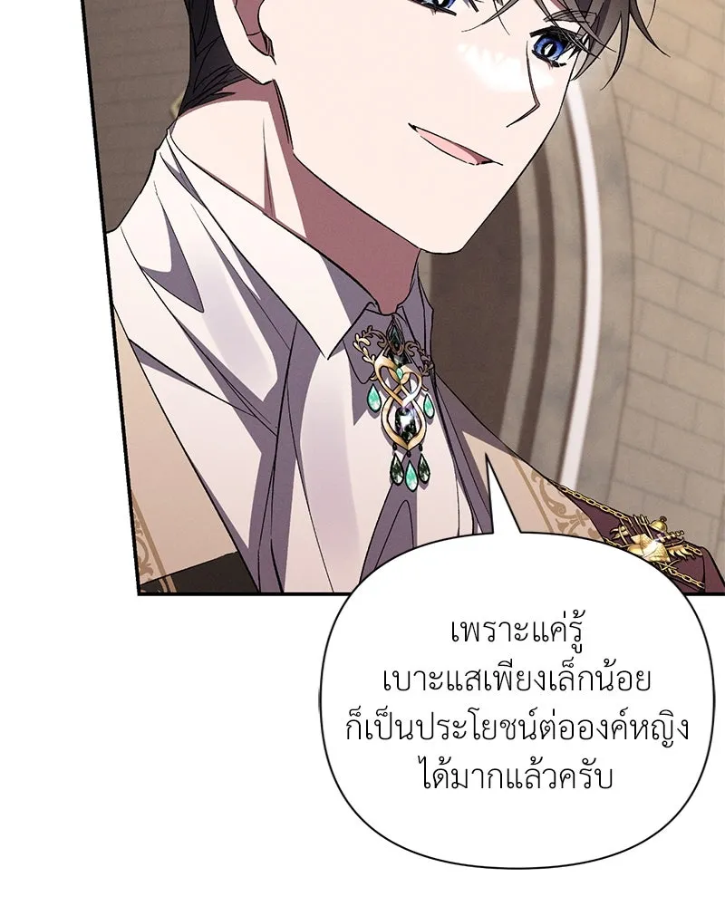 โอ้ ศัตรูที่รัก ตอนที่ 68 รูปที่ 149