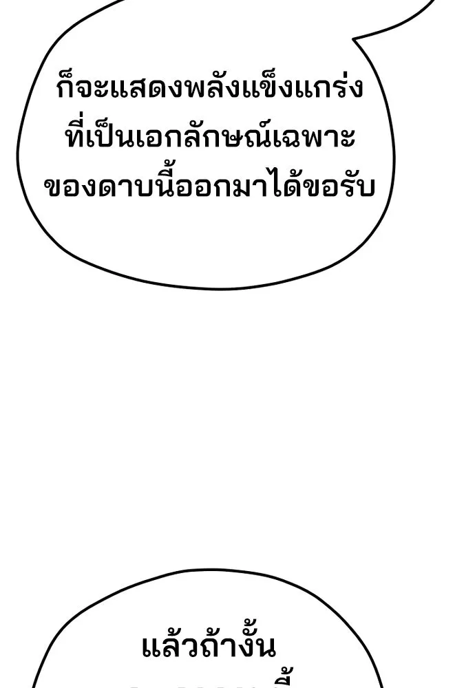 เส้นทางสู่เทพมาร ตอนที่ 71 รูปที่ 137