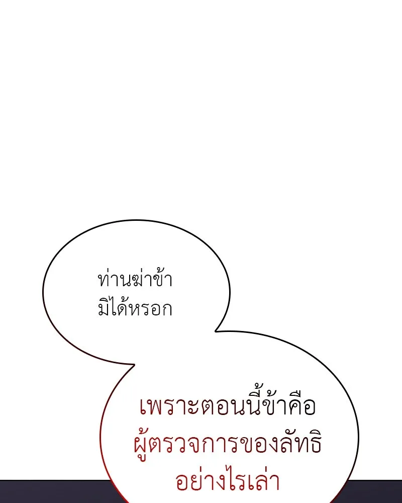 เกิดอีกทีเป็นว่าที่ประมุขลัทธิมาร ตอนที่ 113 รูปที่ 61