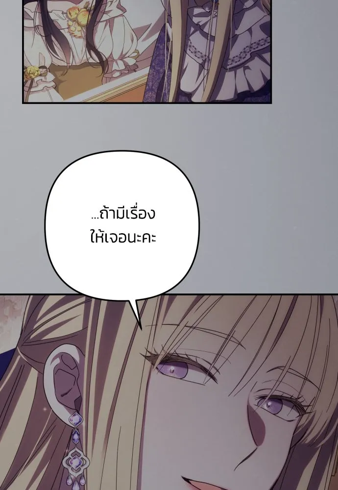 ฉันจะจีบท่านดยุกแดนเหนือ ตอนที่ 23 รูปที่ 79