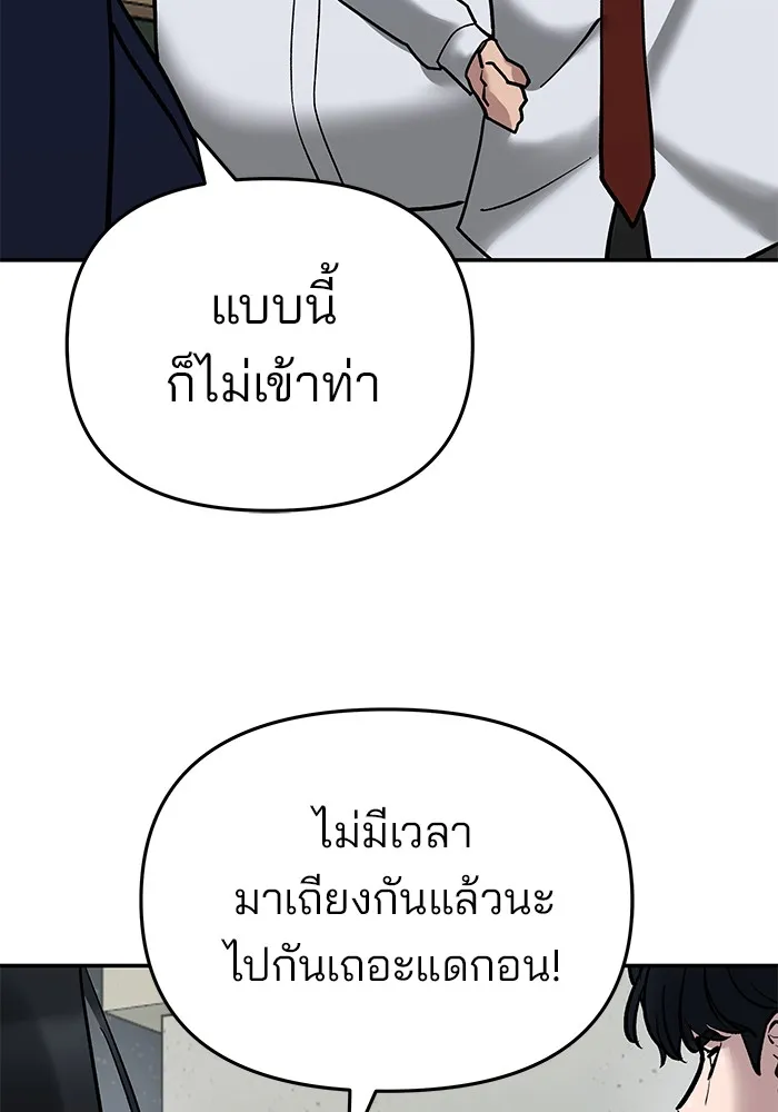 เลวฟาดเลว ตอนที่ 55 รูปที่ 86