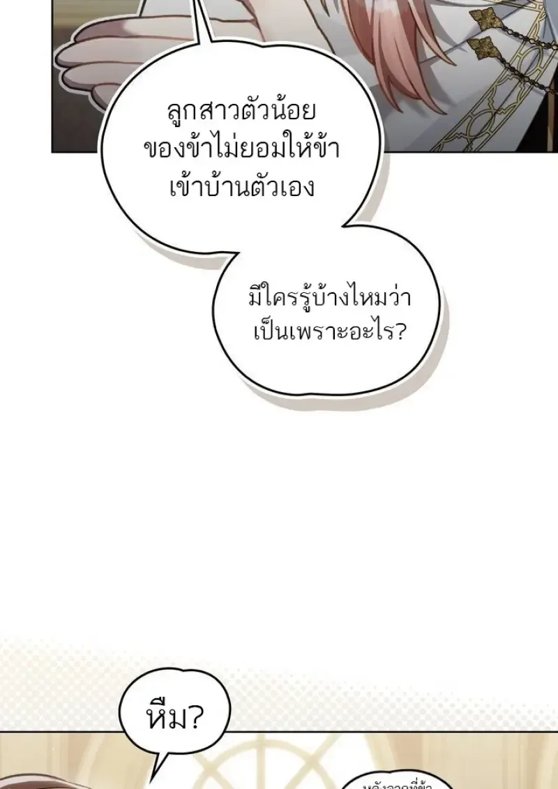 Reborn as the Enemy Prince เก_ดใหม_เป_นเจ_าชายในประเทศศ_ตร_ ตอนที่ ตอนที่ 86 รูปที่ 85
