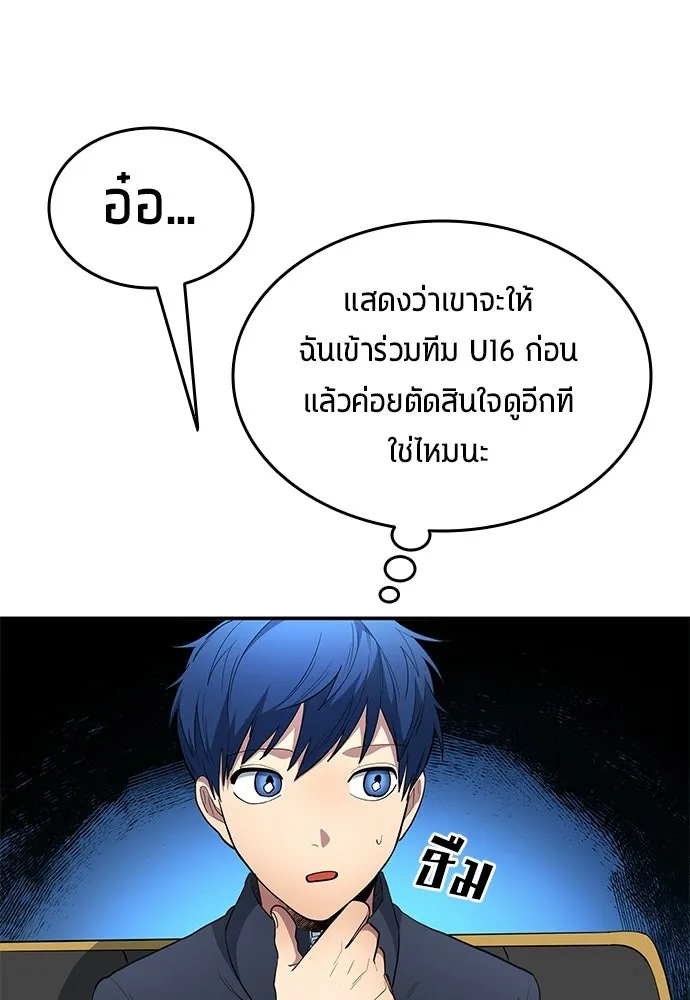 นักเตะแข้งสวรรค์ ตอนที่ 83 รูปที่ 74