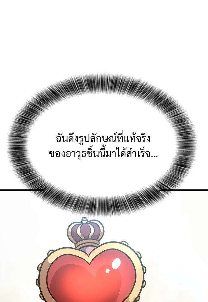 วิถีชาวนาของราชาปีศาจ ตอนที่ 38 รูปที่ 112