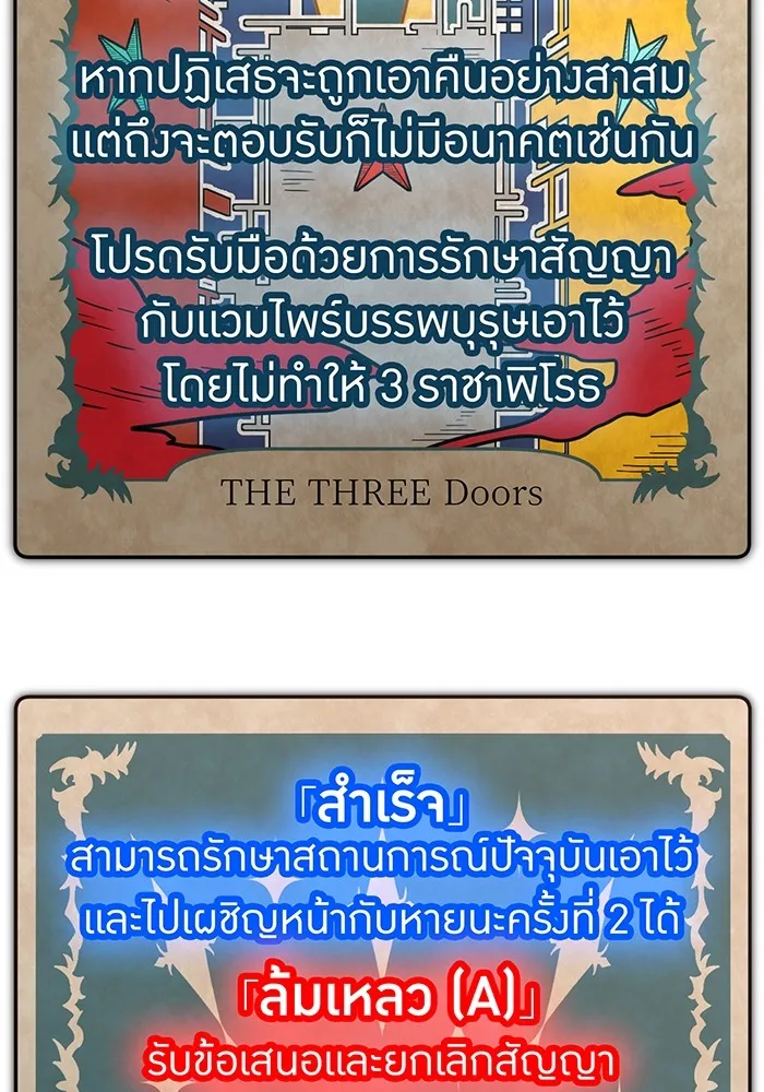 เพลเยอร์เลือดเทวะ ตอนที่ 49 หายนะครั้งที่ 1 ② รูปที่ 50