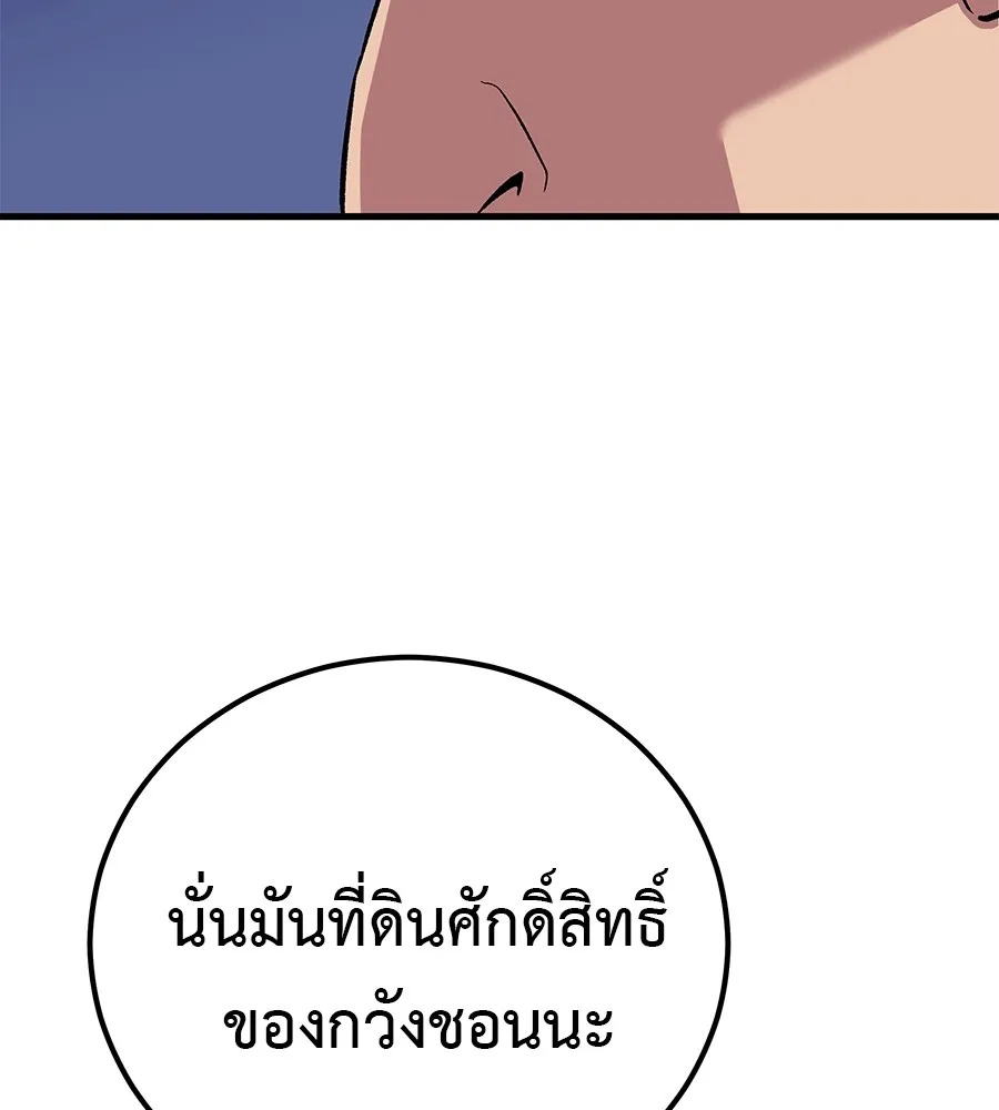 เรียกฉันว่าพระเจ้า ตอนที่ 4 แอบบุกรุก รูปที่ 85