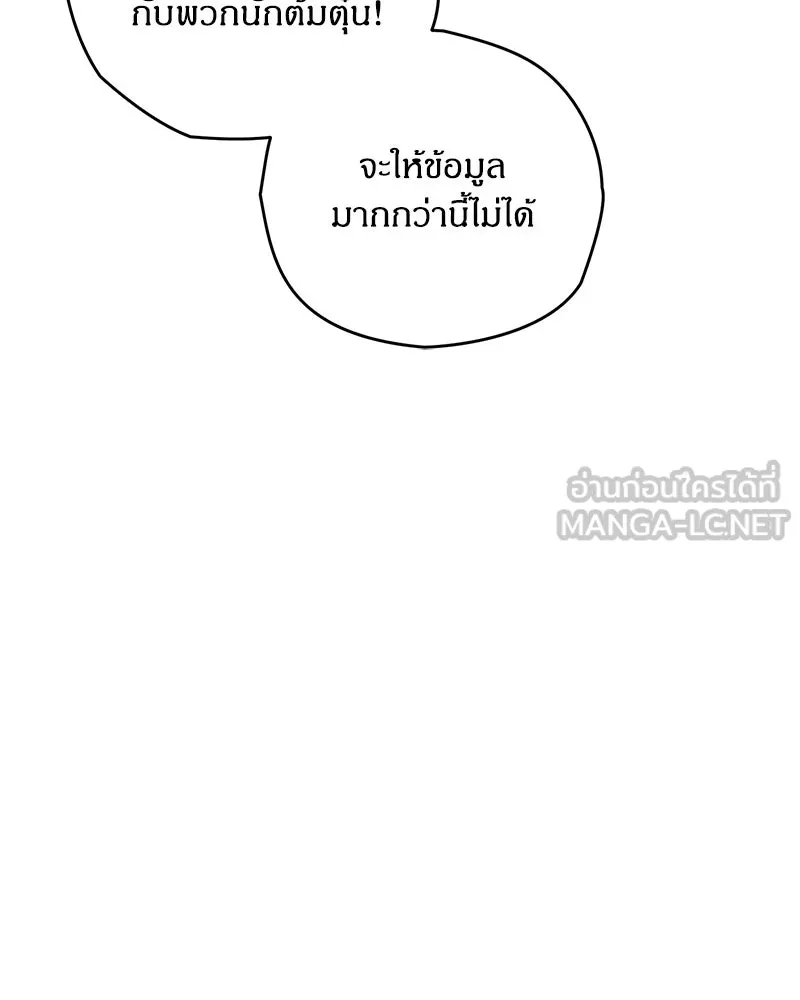 จุ๊บรัก คุณหมาป่า ตอนที่ 26 รูปที่ 135