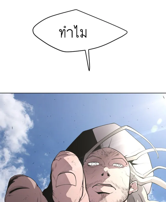 ยุคแห่งยอดมนุษย์ ตอนที่ 85 รูปที่ 26