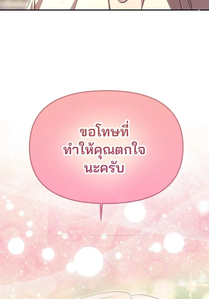 เกมรักจับสามี ตอนที่ 20 รูปที่ 70