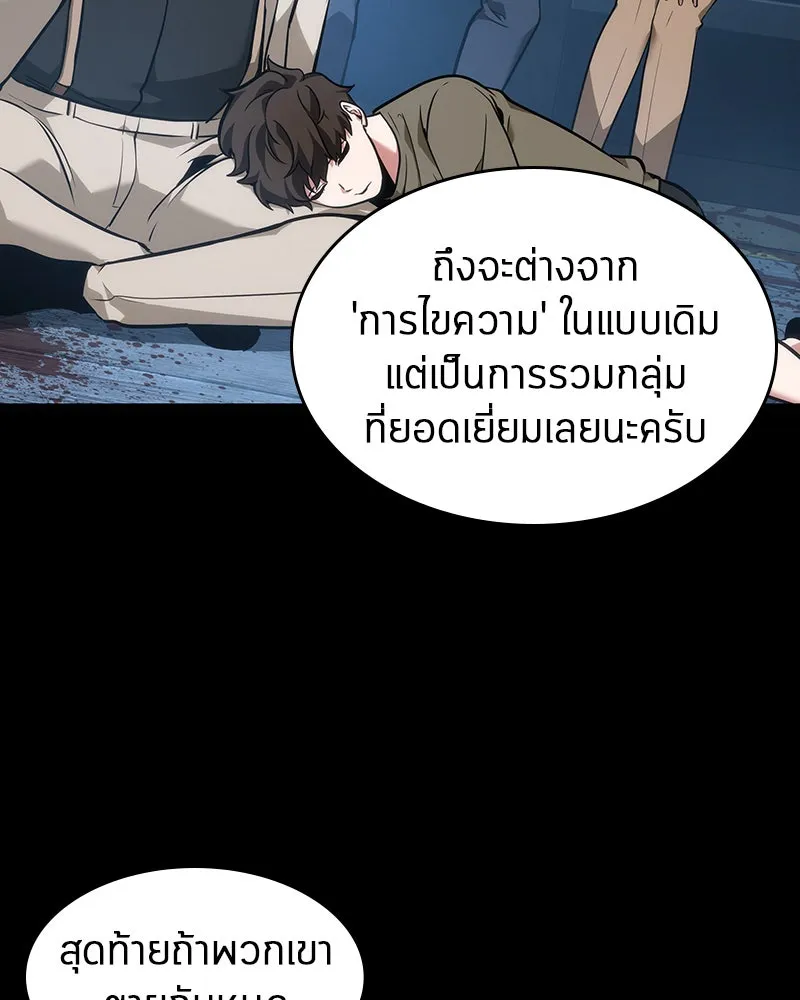 Omniscient Reader อ่านชะตาวันสิ้นโลก ตอนที่ 11 ราตรีของเหล่านักทำนาย (4) รูปที่ 74