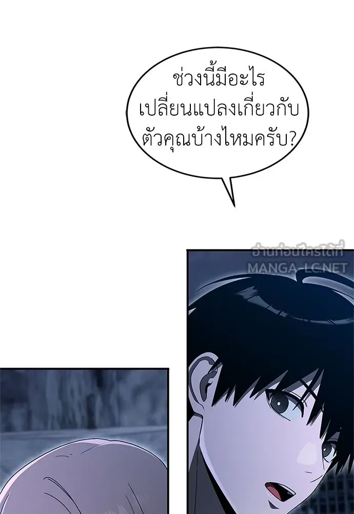 ผู้เชี่ยวชาญวันสิ้นโลก ตอนที่ 26 รูปที่ 60