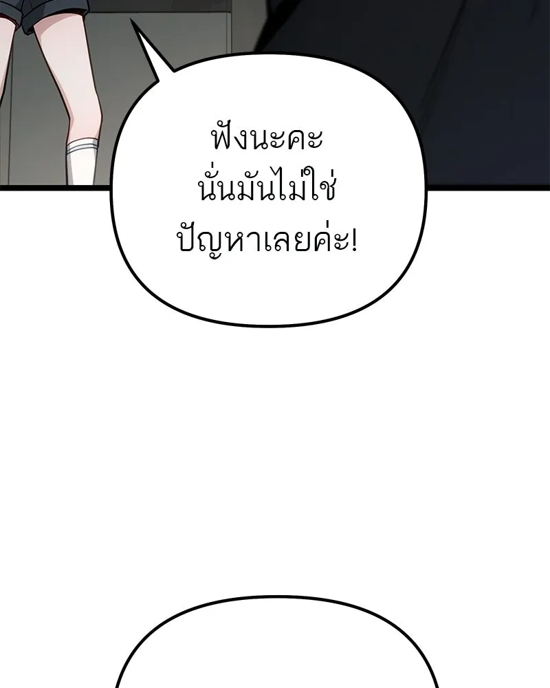 โทษที พื้นที่นี้ห้ามออก ตอนที่ 80 รูปที่ 178