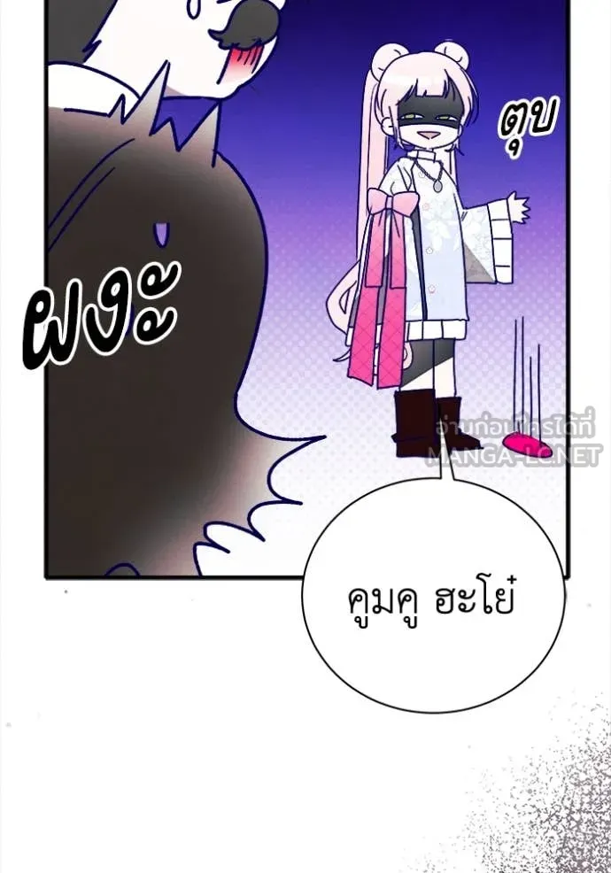 รักนะคะ ป๊ะป๋า ตอนที่ 11 รูปที่ 66