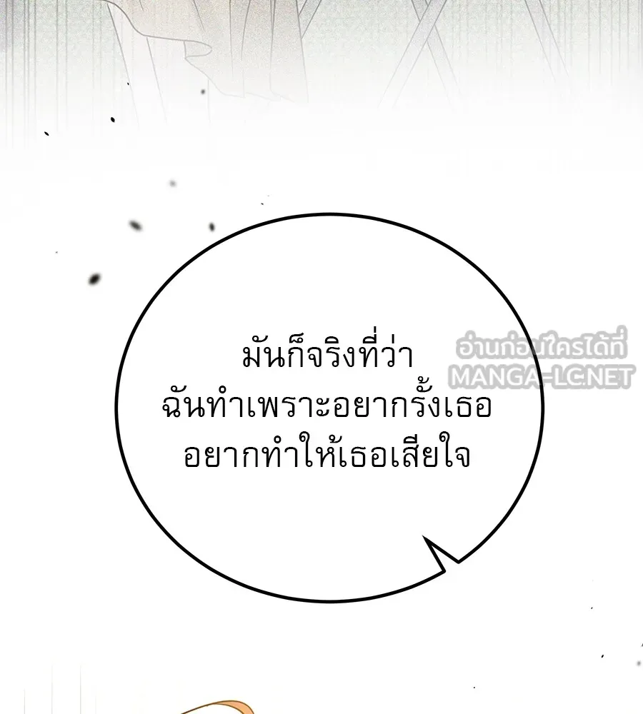 รักหลอกหยอกแฟนเก่า ตอนที่ 37 รูปที่ 36