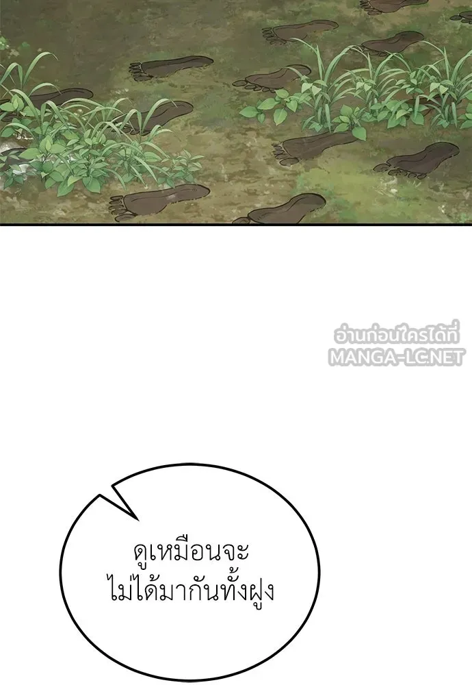 ผู้เชี่ยวชาญวันสิ้นโลก ตอนที่ 8 รูปที่ 96