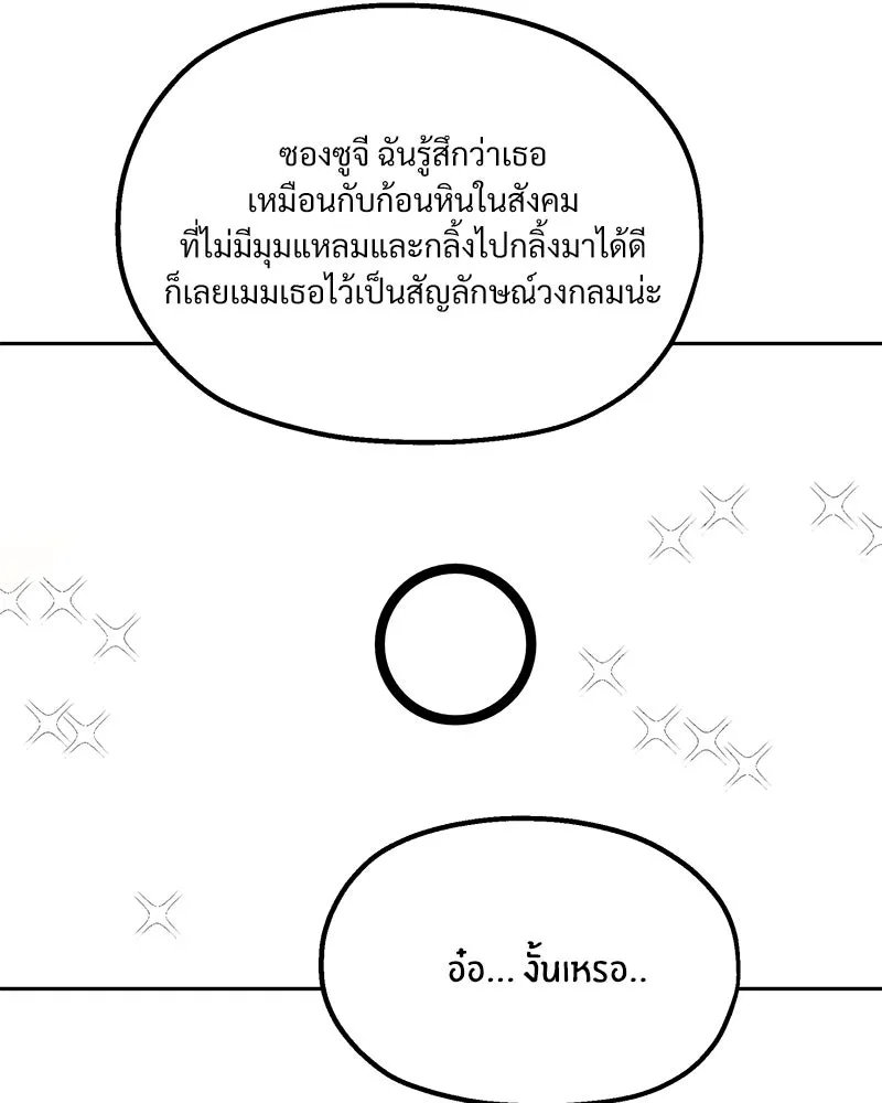 Pyramid Game เกมพีระมิด ตอนที่ ตอนพิเศษ รูปที่ 38