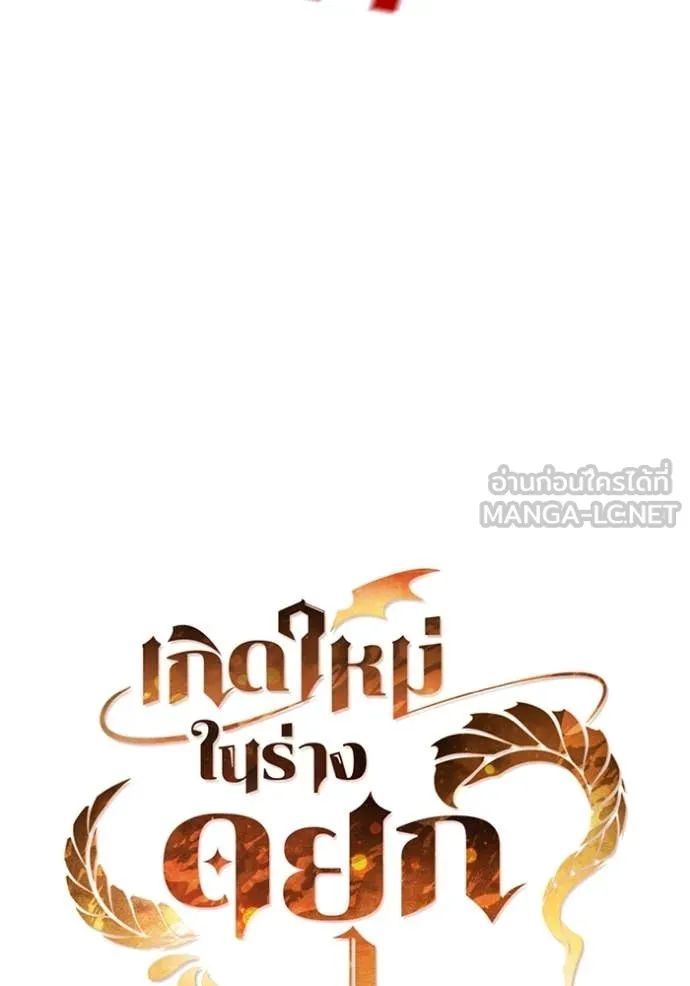 เกิดใหม่ในร่างดยุก ตอนที่ 126 รูปที่ 17