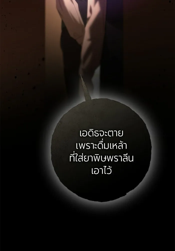 แด่ดยุกผู้สมบูรณ์แบบ ตอนที่ 6 รูปที่ 74