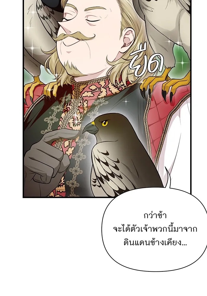 ห้องนอนลับของเจ้าหญิงต้องสาป ตอนที่ 129 การแข่งขันใช้เหยี่ยวล่าสัตว์ รูปที่ 86