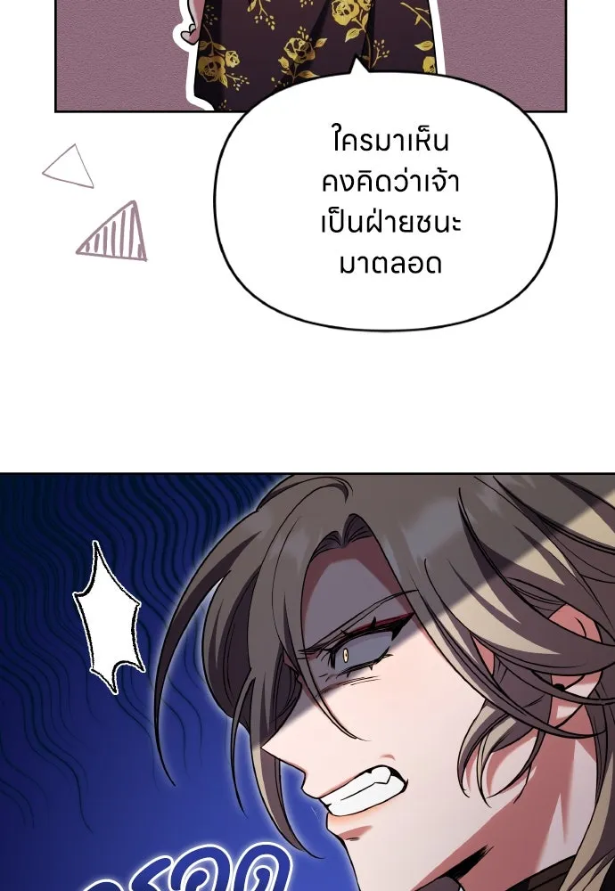 ข้าเนี่ยนะเป็นพระสนม ตอนที่ 94 ตามหาทาช็อนช็อน รูปที่ 73