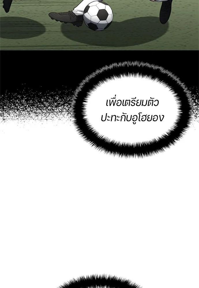 นักเตะแข้งสวรรค์ ตอนที่ 76 รูปที่ 67