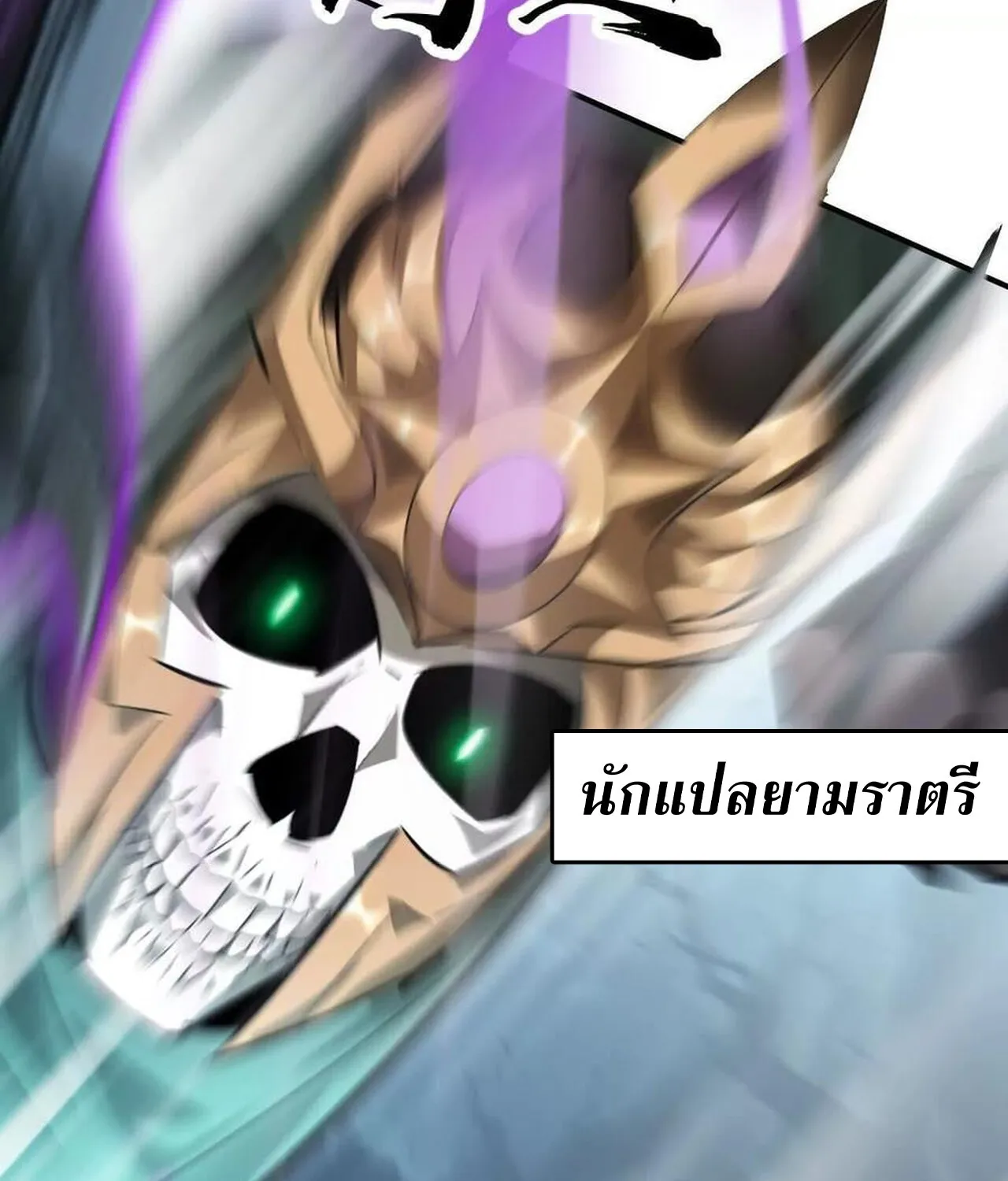 Unparalleled in the Online Gaming World ยอดคน ณ โลกออนไลน_ ตอนที่ ตอนที่ 60 รูปที่ 157