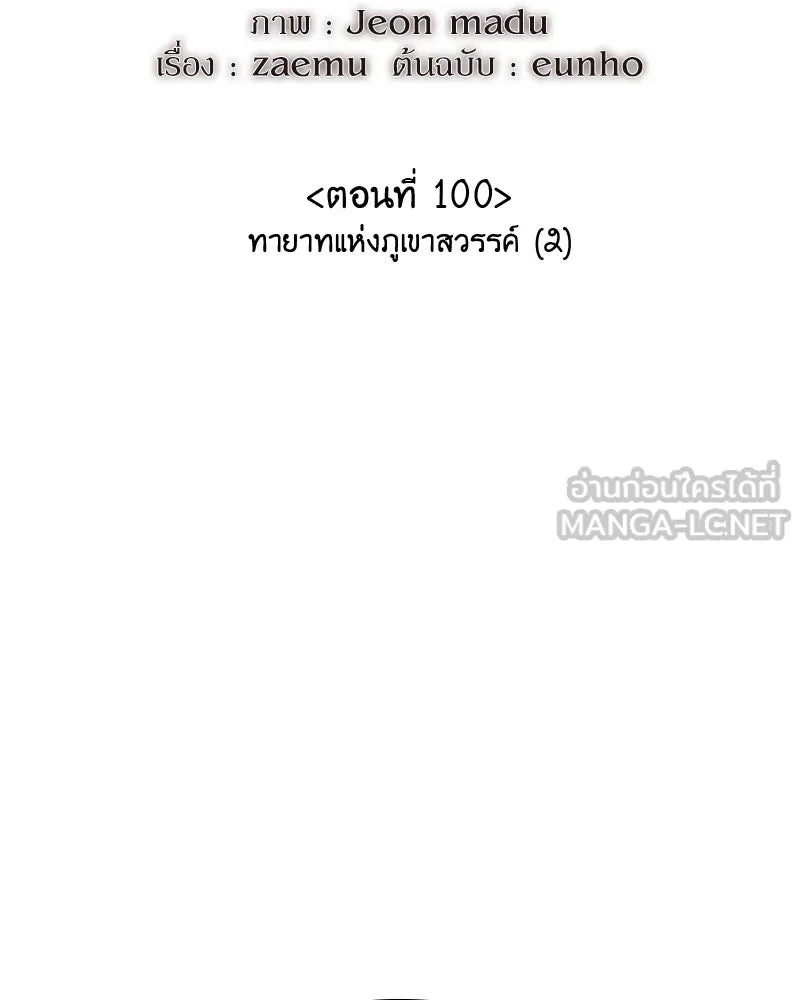 เกิดอีกทีเป็นว่าที่ประมุขลัทธิมาร ตอนที่ 100 รูปที่ 54