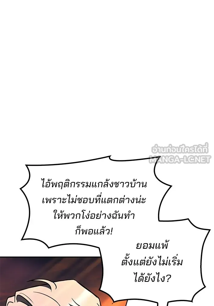 ครัวจอมเวท ตอนที่ 136 รูปที่ 129