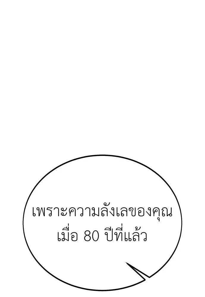 ไอ้เพลเยอร์นั่น ฉันฆ่ามันเอง ตอนที่ 33 รูปที่ 59