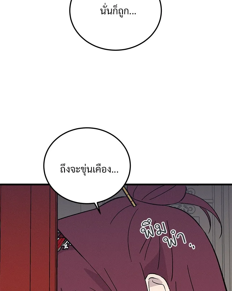 ข้าต้องไม่ใช่พระชายา ตอนที่ 77 รูปที่ 97