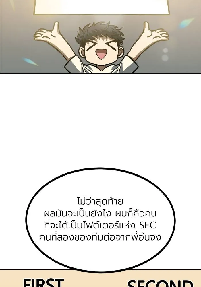 ราชาแห่งอ็อกทากอน ตอนที่ 37 รูปที่ 55