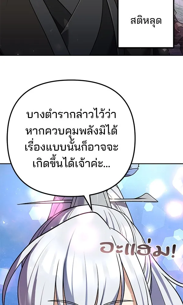 พอแล้วขันที อยากมีเจ้าโลก ตอนที่ 30 รูปที่ 86