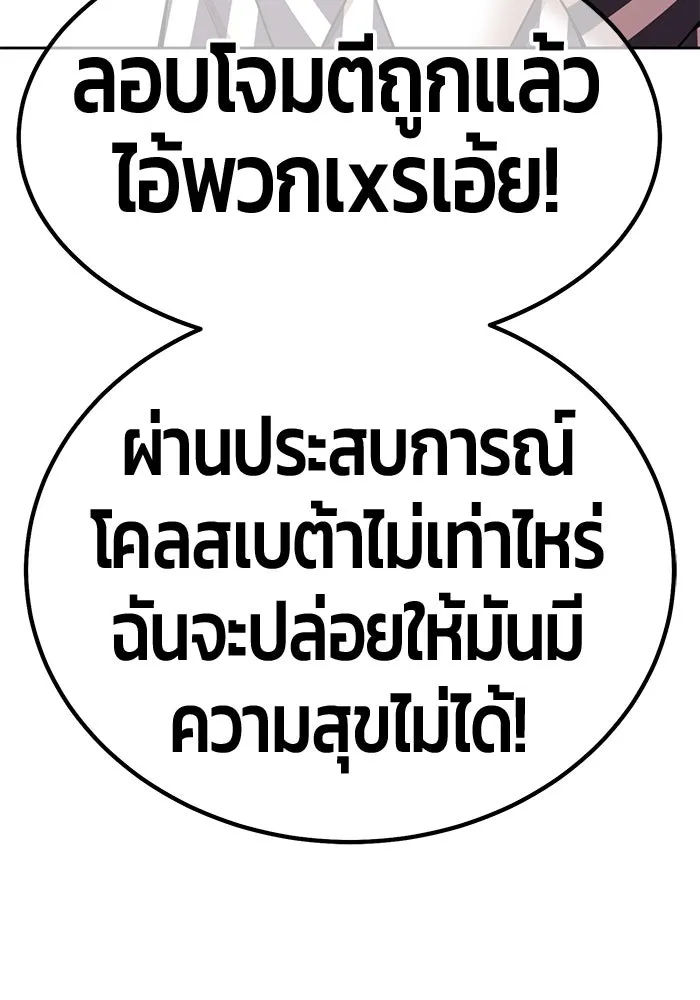 +99 ท่อนไม้พร้อมบวก ตอนที่ 5 อีซึลเลโล รูปที่ 433