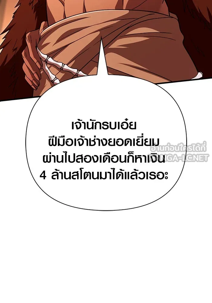 เอาชีวิตรอดในเกมฉบับคนเถื่อน ตอนที่ 68 ไม่ใช่คนเถื่อนด้วยซ้ำ รูปที่ 96