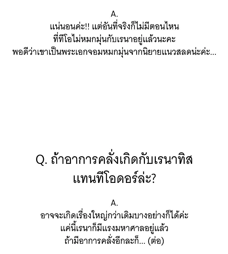 เปลี่ยนบทร้ายให้เป็นบทรัก ตอนที่ รีวิวซีซัน 1 รูปที่ 50