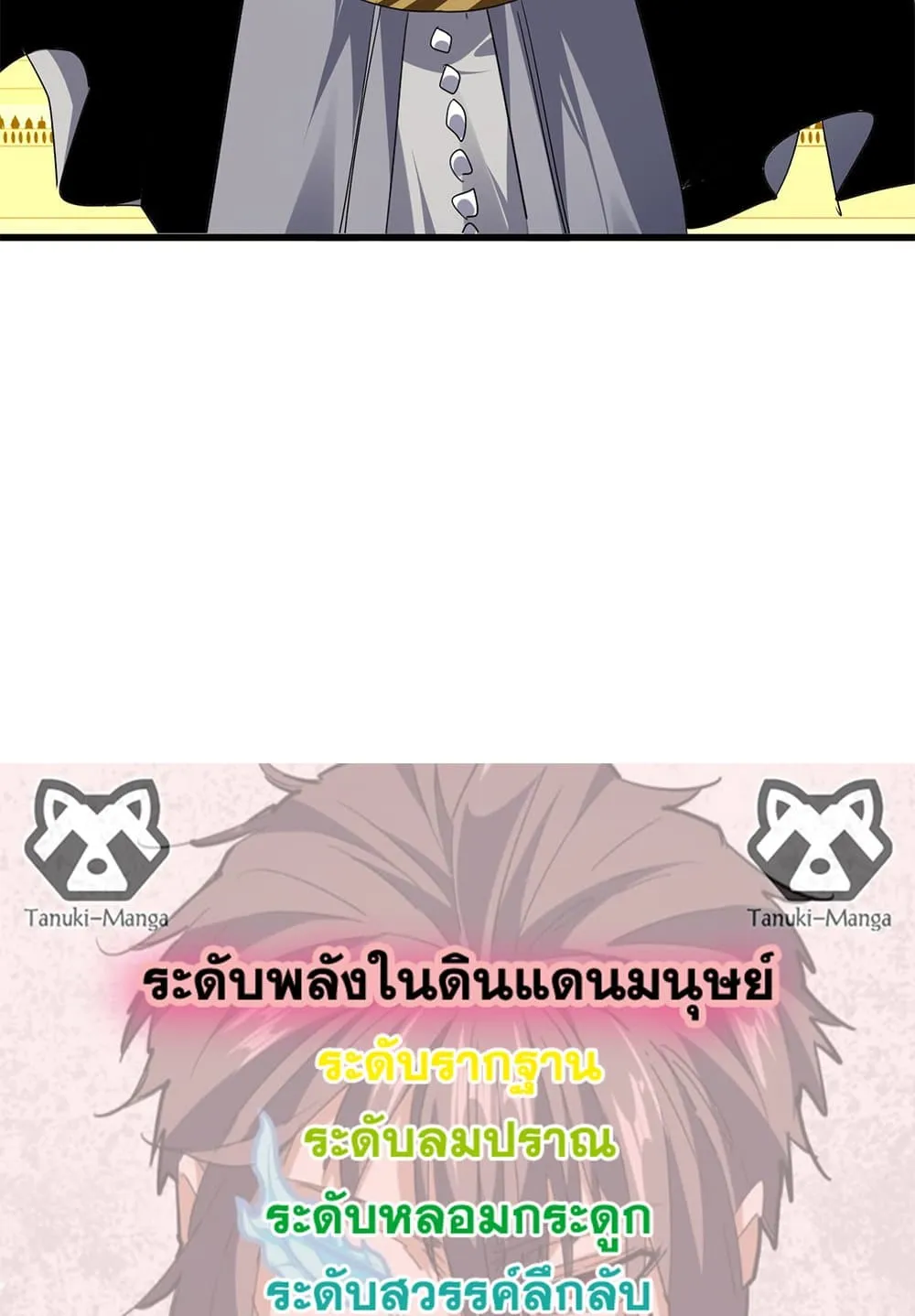 Magic Emperor ราชาจอมเวทย_ ตอนที่ ตอนที่ 709 รูปที่ 58