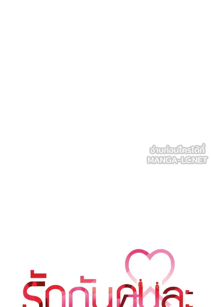 รักกันคนละครึ่งทาง ตอนที่ 19 รูปที่ 57