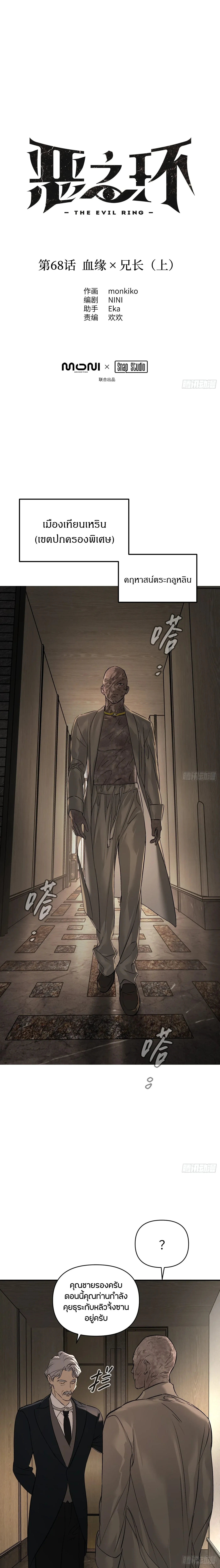 The Evil Ring วงแหวนป_ศาจ ตอนที่ ตอนที่ 68 รูปที่ 1