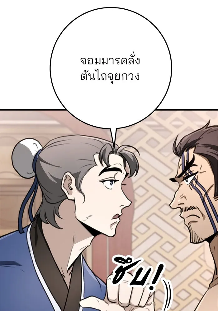 ดาบแห่งจักรพรรดิ ตอนที่ 48 รูปที่ 157